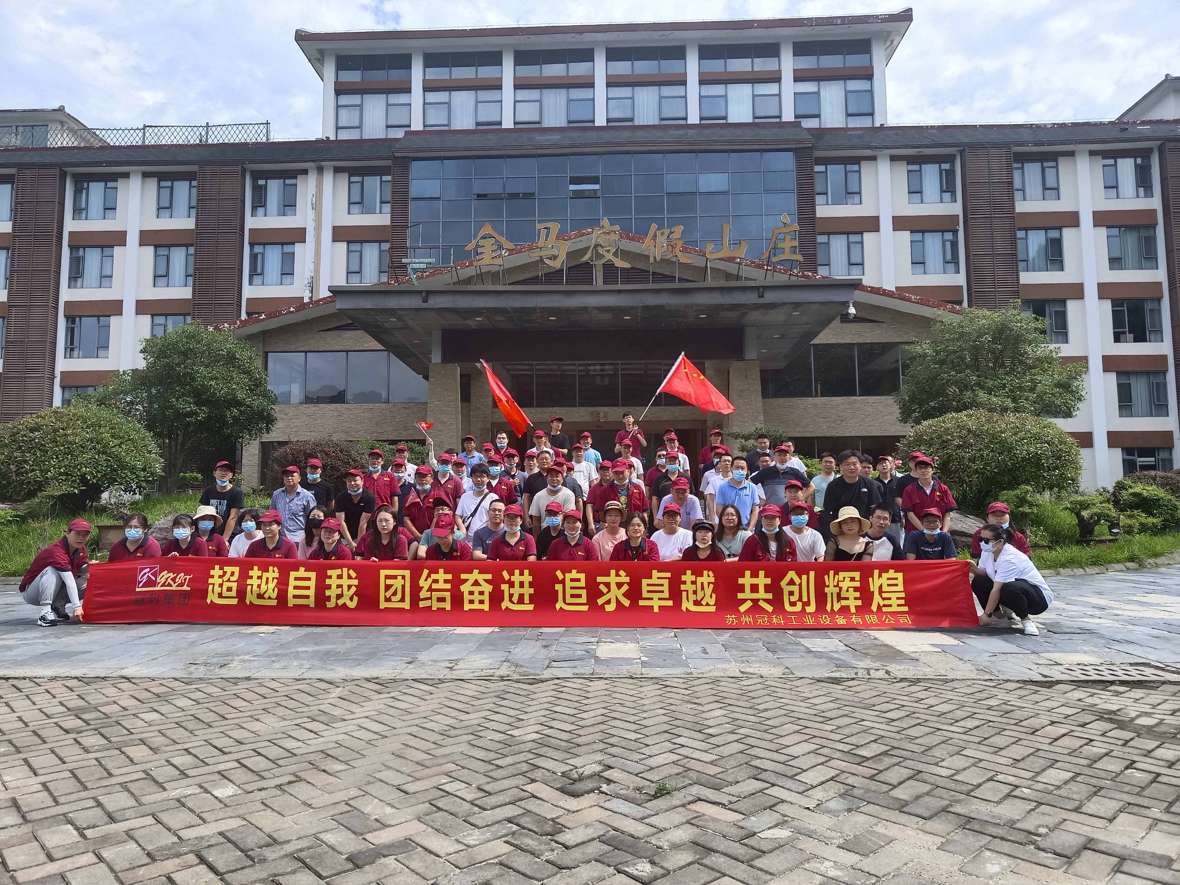 凝心聚力，創(chuàng)造無限 | 冠科集團(tuán)開展戶外拓展活動