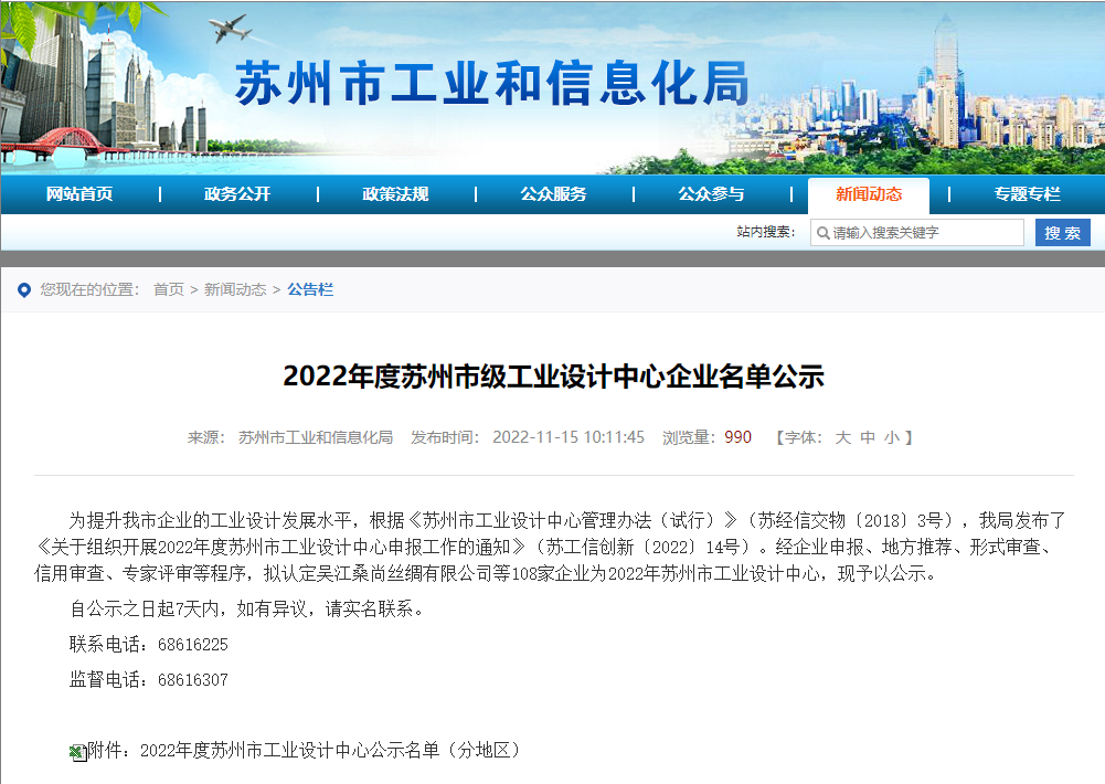 蘇州冠科工業(yè)設備有限公司入選蘇州市級工業(yè)設計中心企業(yè)！