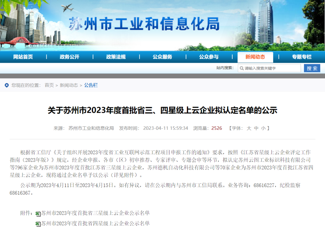 喜報(bào)！蘇州冠科工業(yè)入選省三星級(jí)上云企業(yè)