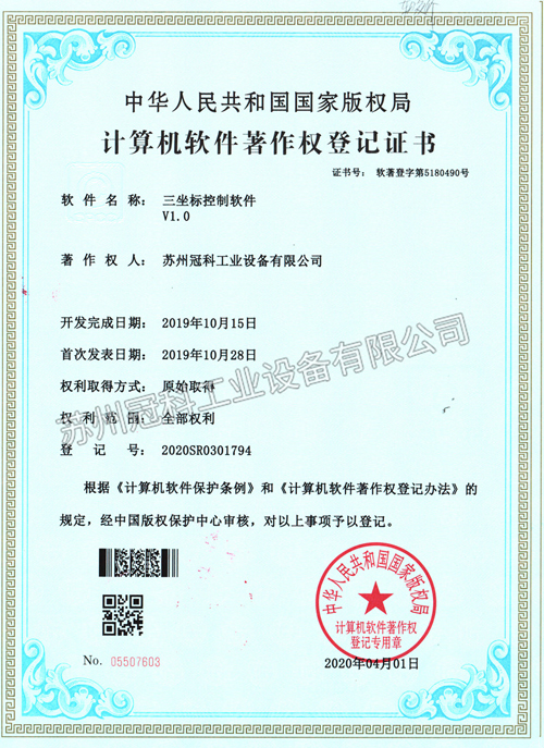 三坐標(biāo)控制軟件