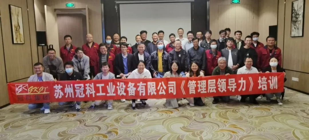 促提升，強(qiáng)管理！冠科集團(tuán)舉辦管理層領(lǐng)導(dǎo)力培訓(xùn)
