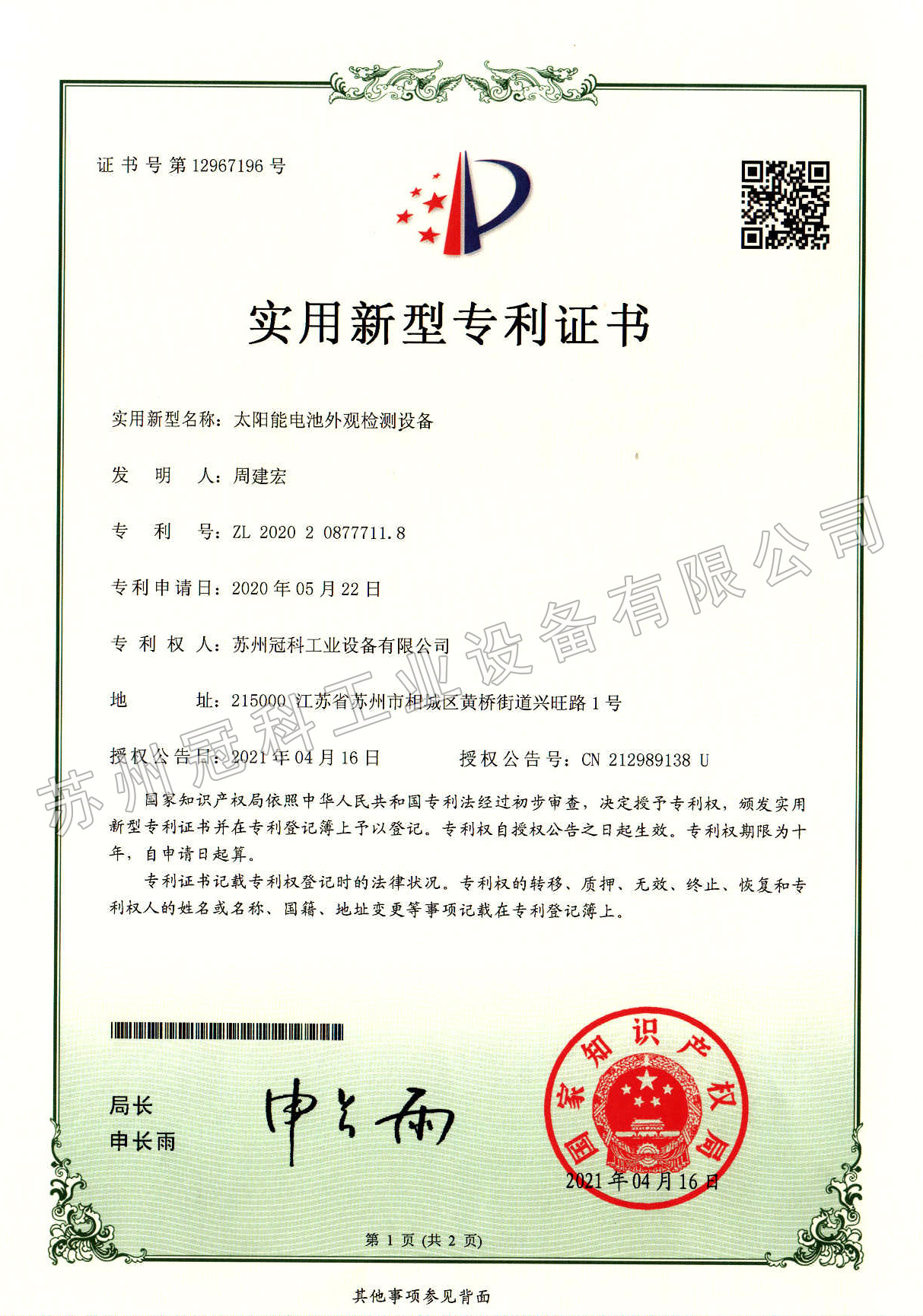 太陽(yáng)能電池外觀檢測(cè)設(shè)備