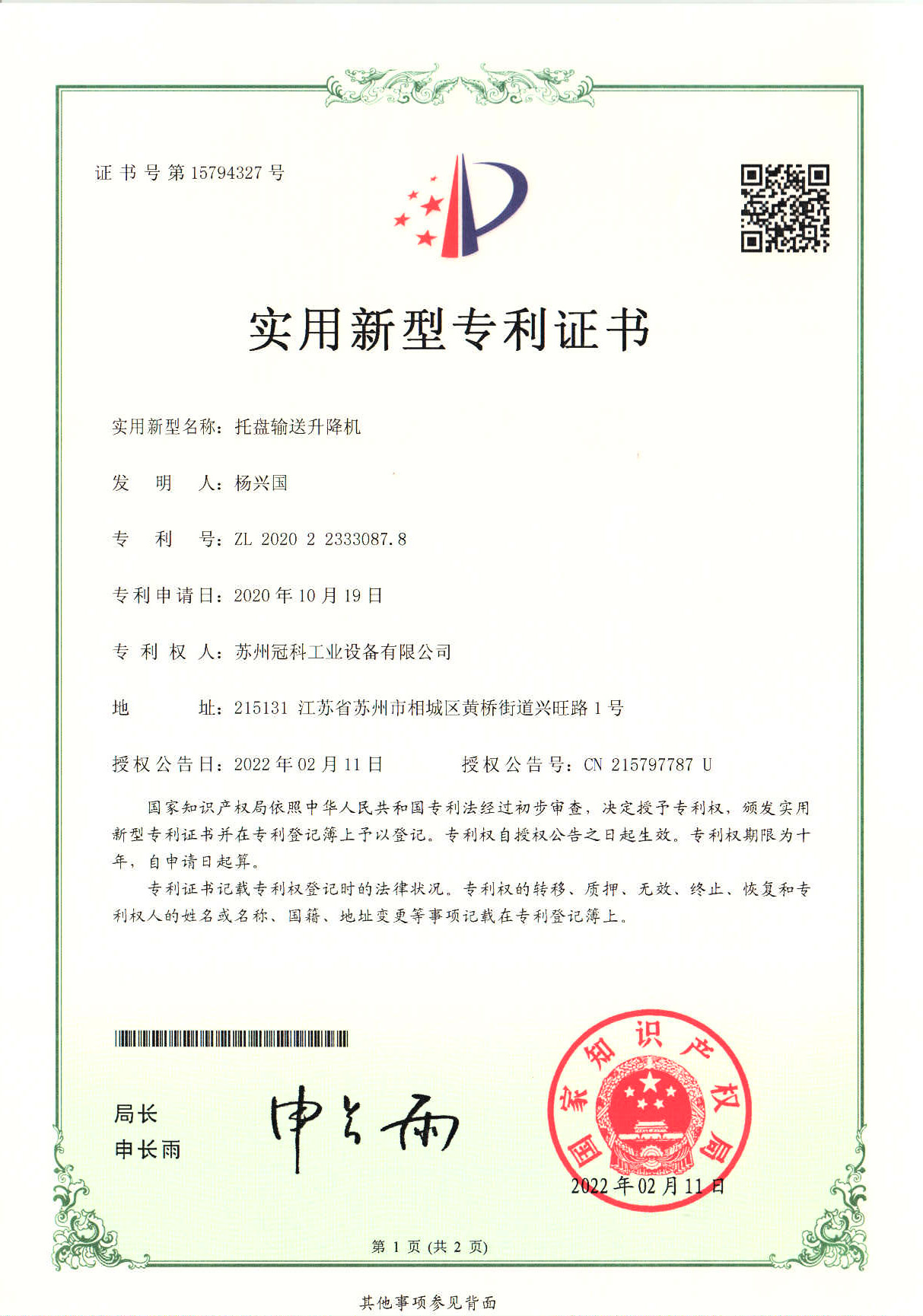 托盤(pán)輸送升降機(jī)