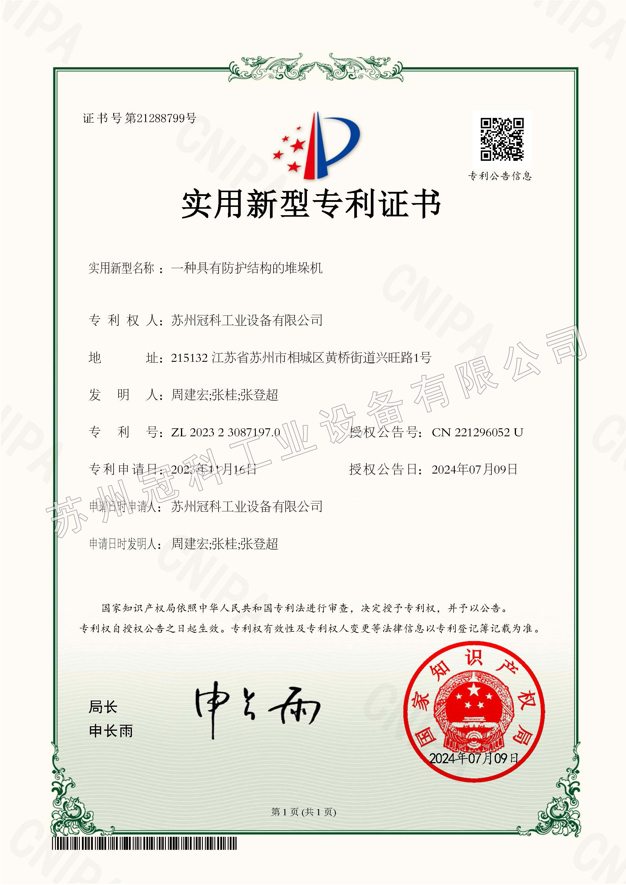 一種具有防護(hù)結(jié)構(gòu)的堆垛機(jī)