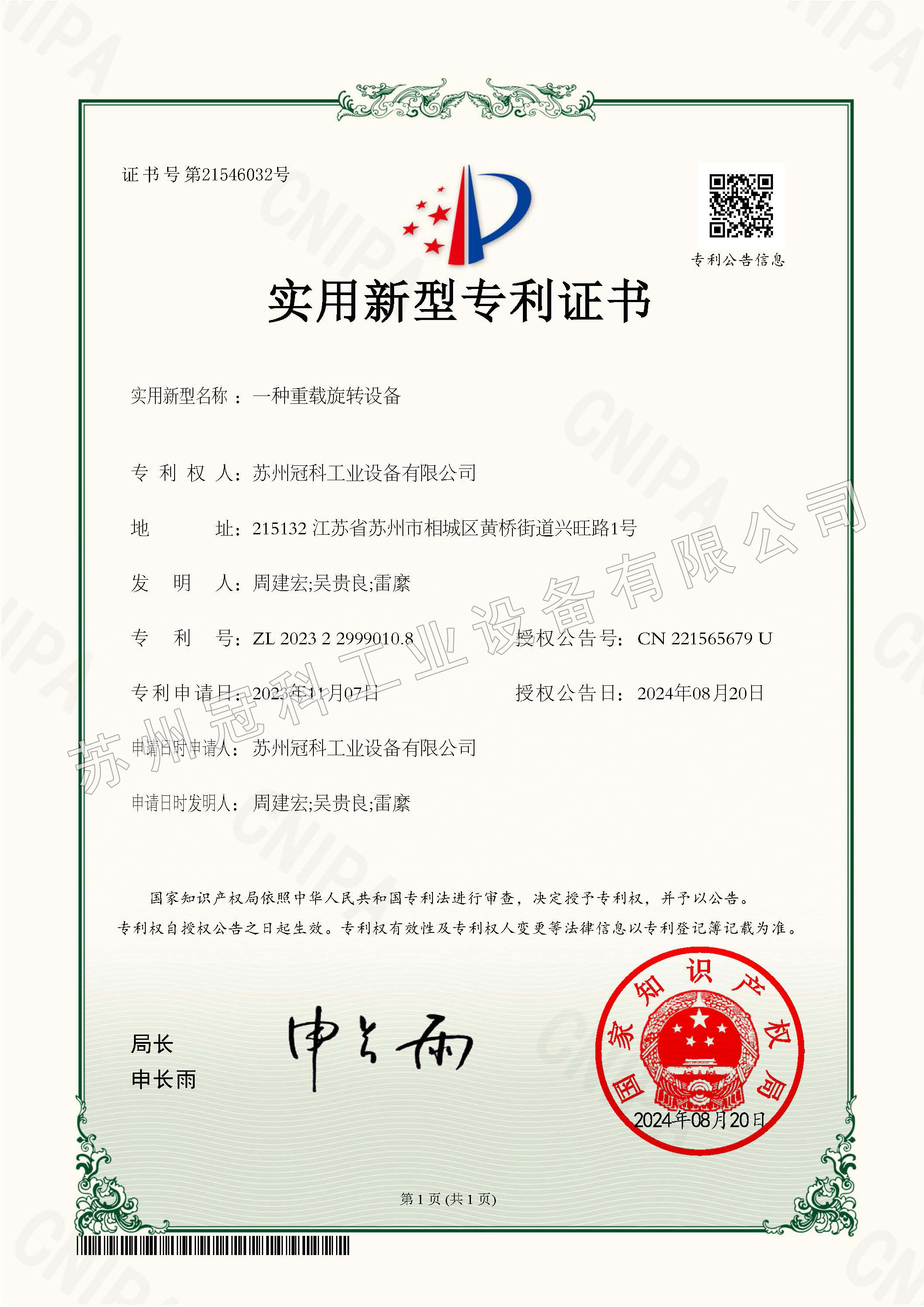 一種重載旋轉(zhuǎn)設(shè)備